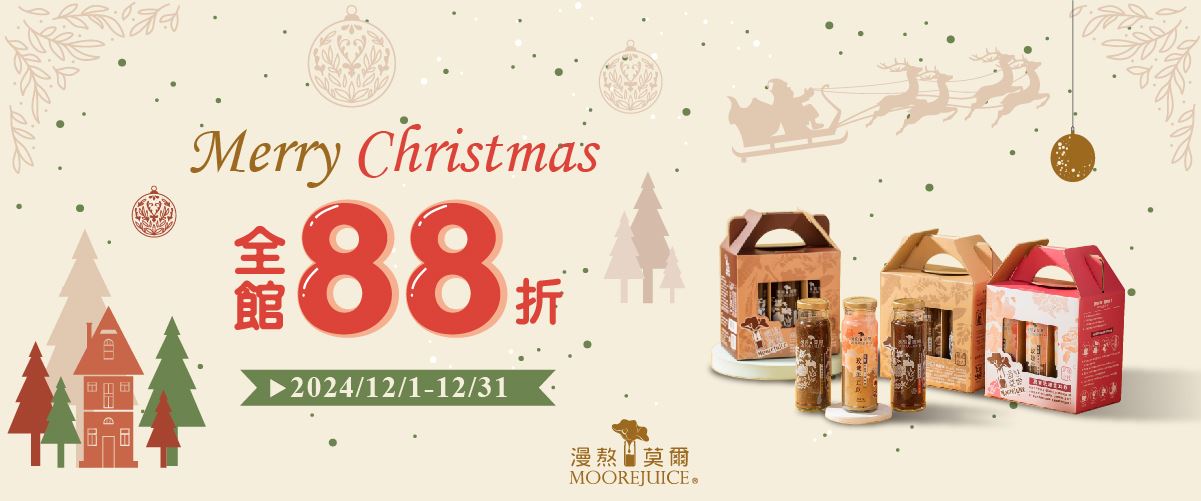 12月_全館88折